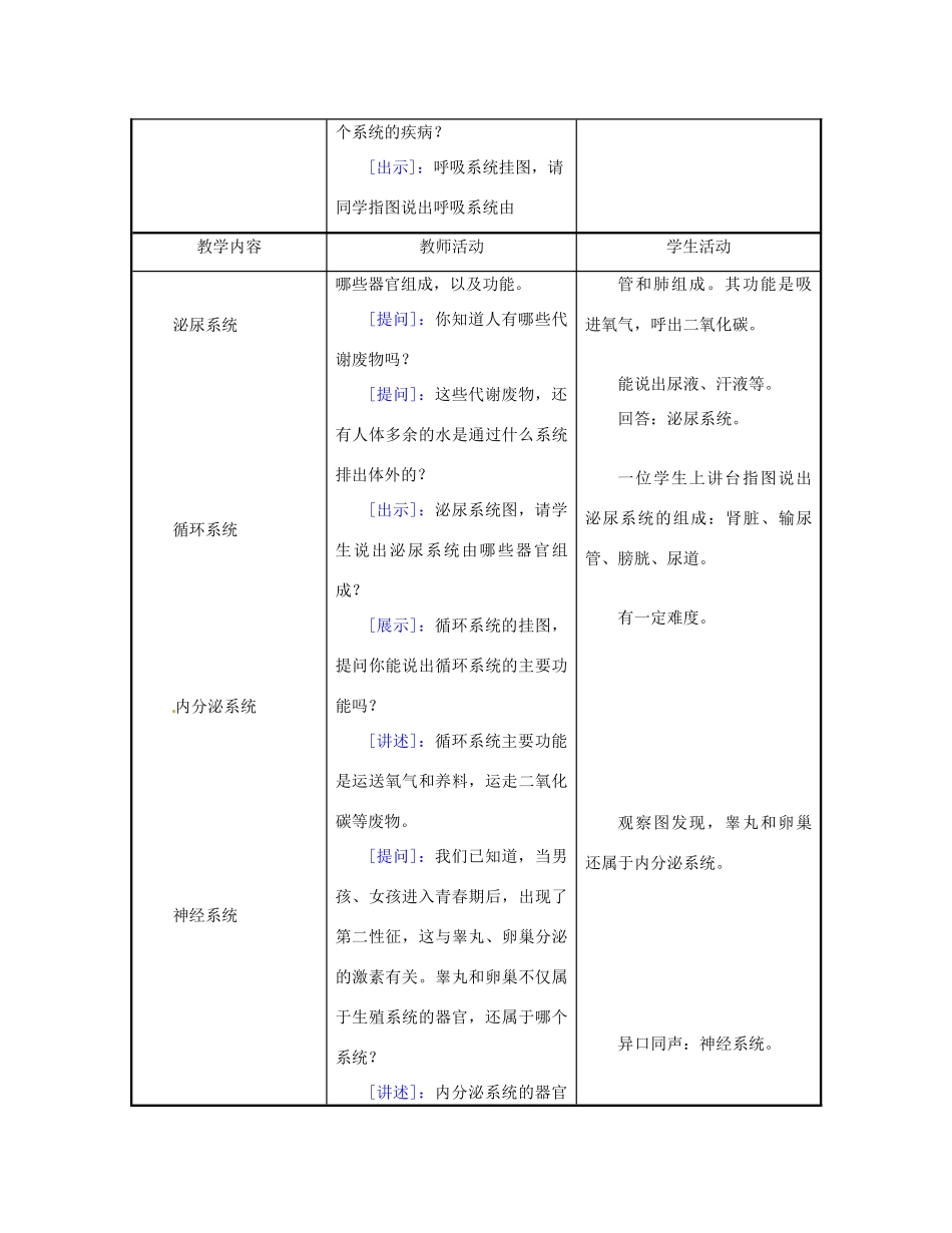 江苏省东台市唐洋镇中学七年级生物下册《8.3 人体概述》教案 苏教版_第3页