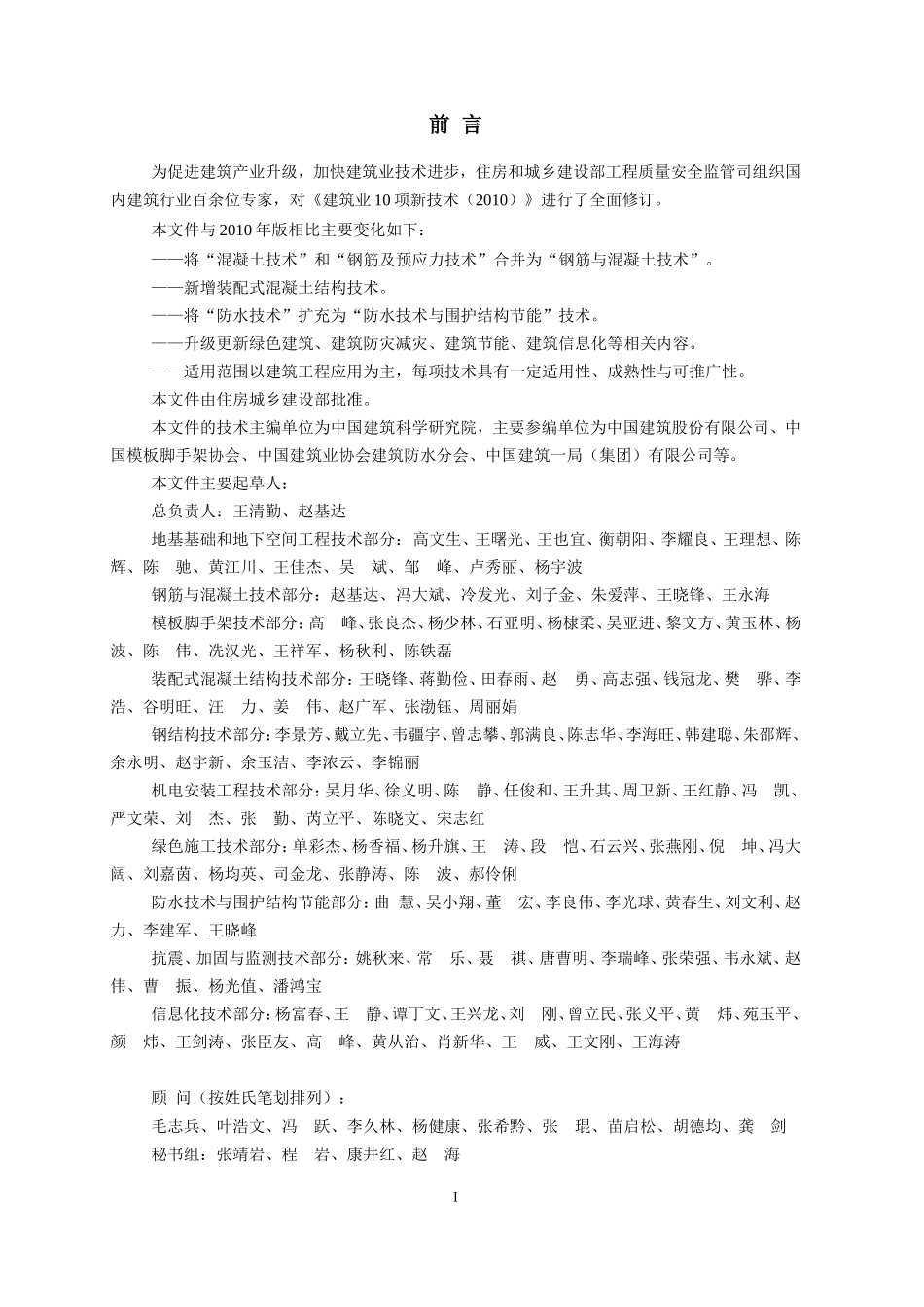 2017版建筑业10项新技术(DOC160页)_第2页