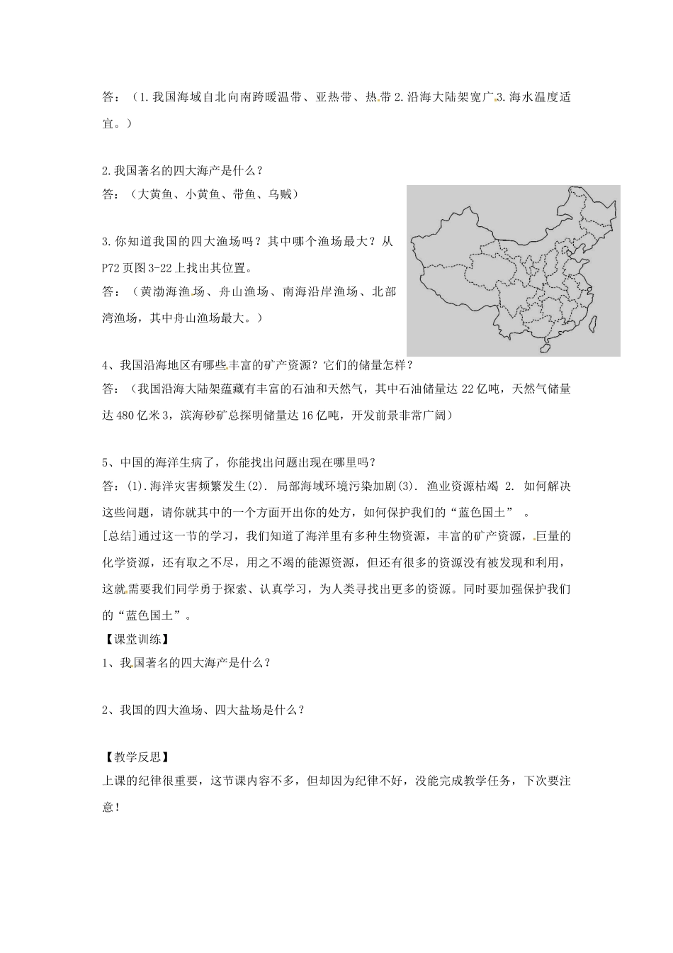 河北省兴隆县半壁山中学八年级地理上册《第四节 中国的海洋资源》教案 湘教版_第2页