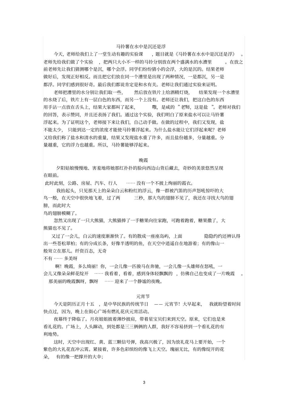 人教版_小学_三年级上册_语文园地作文1—8_第3页