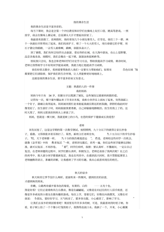 人教版_小学_三年级上册_语文园地作文1—8
