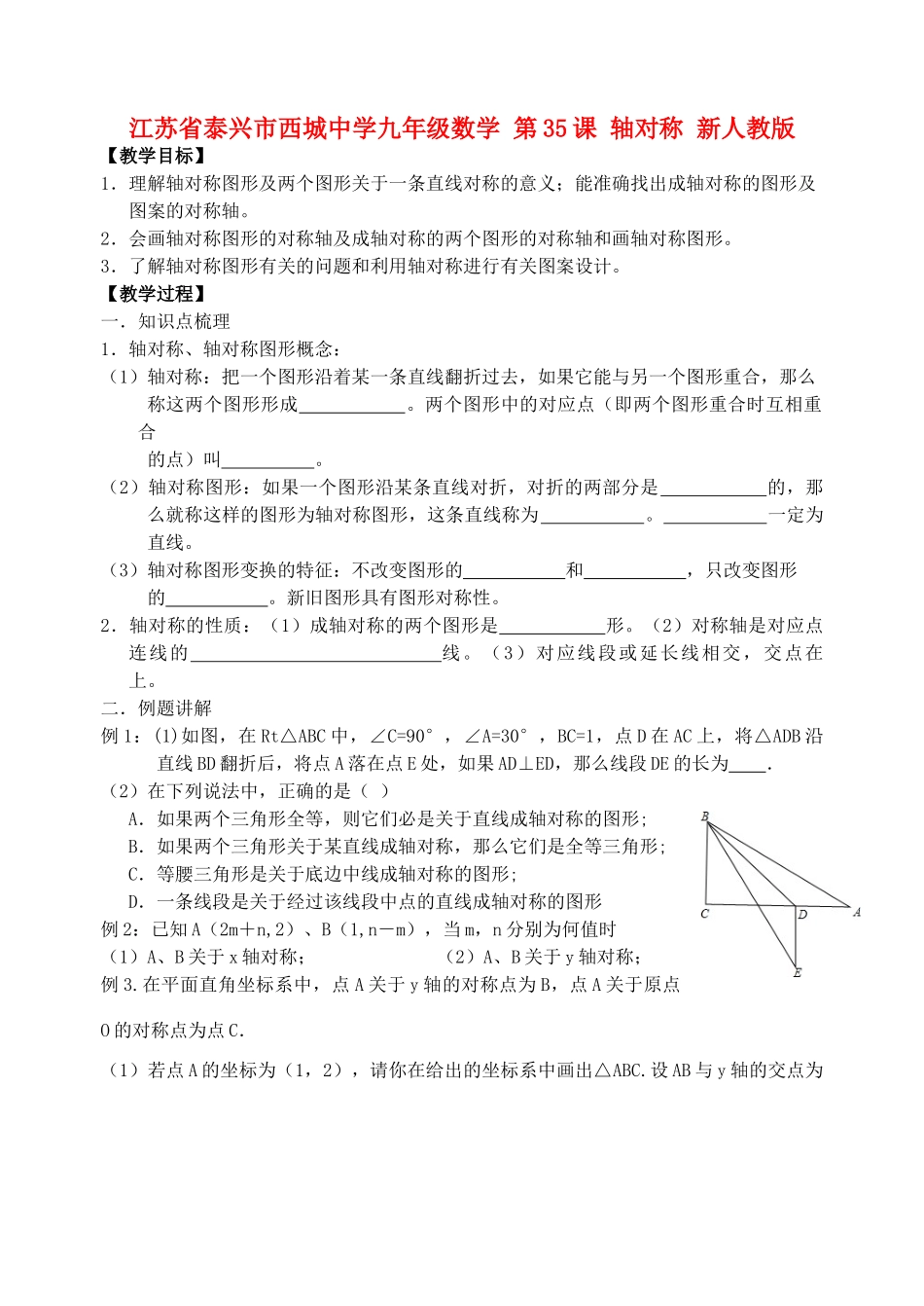 江苏省泰兴市西城中学九年级数学 第35课 轴对称教案+同步训练 新人教版_第1页