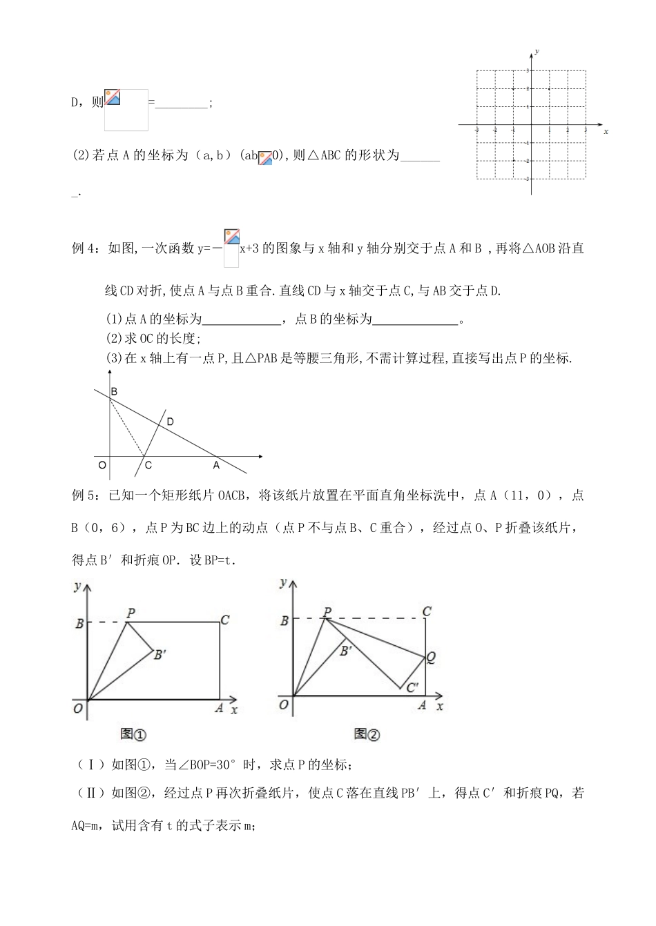 江苏省泰兴市西城中学九年级数学 第35课 轴对称教案+同步训练 新人教版_第2页