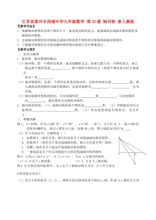 江苏省泰兴市西城中学九年级数学 第35课 轴对称教案+同步训练 新人教版