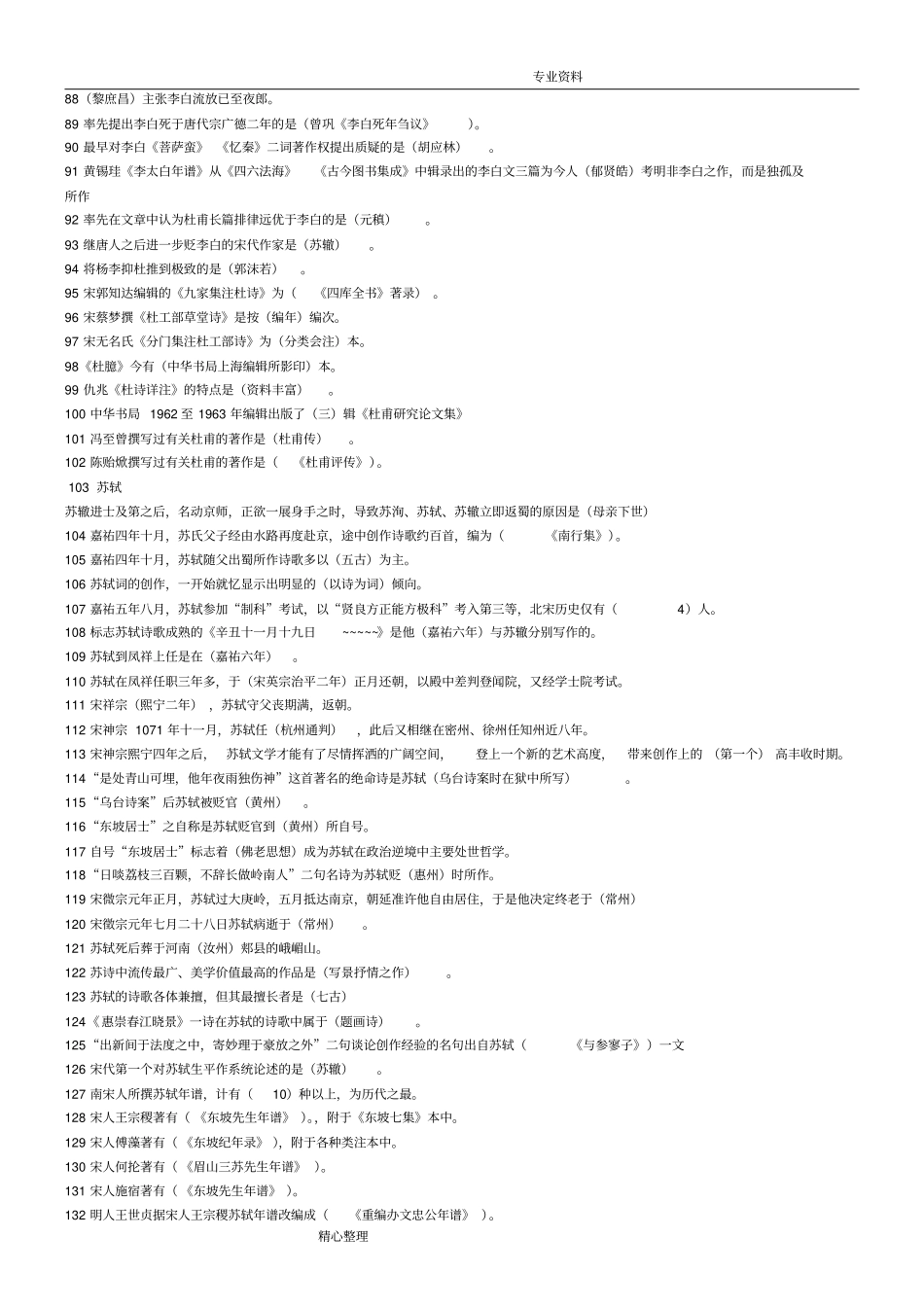 我国古代作家作品专题设计研究单选题复习汇总_第3页
