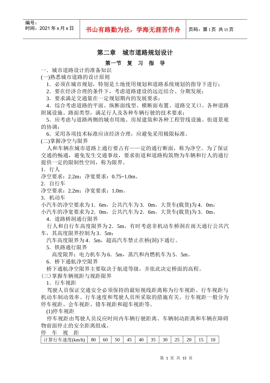 4-5讲 第二章 城市道路规划设计_第1页