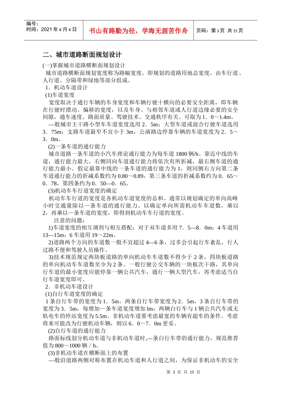 4-5讲 第二章 城市道路规划设计_第3页