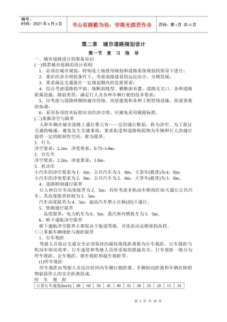 4-5讲 第二章 城市道路规划设计