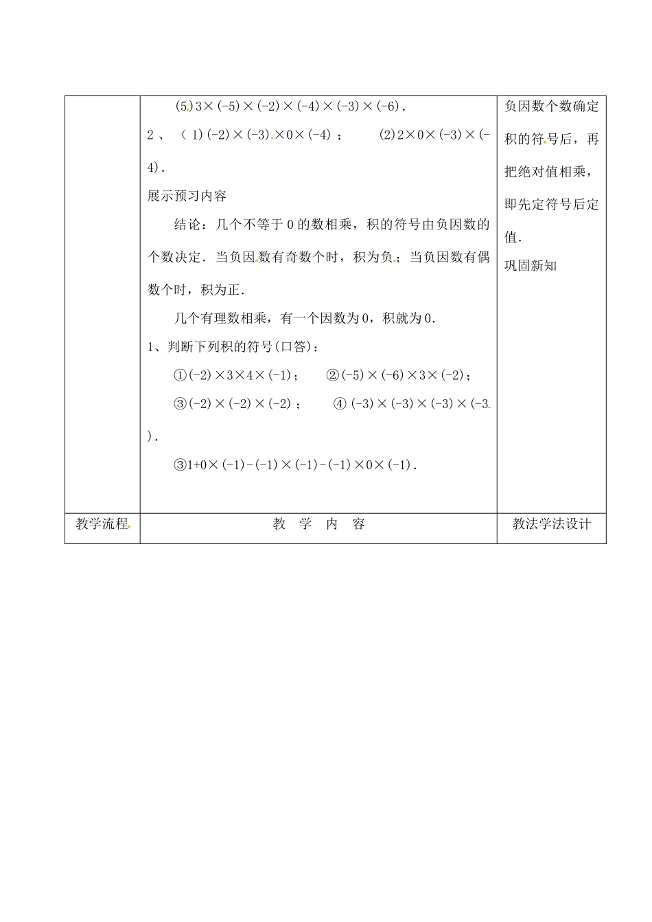 吉林省长春市双阳区七年级数学上册 2.9 有理数的乘法 2.9.2 有理数的乘法的运算律教案 （新版）华东师大版-（新版）华东师大版初中七年级上册数学教案_第2页