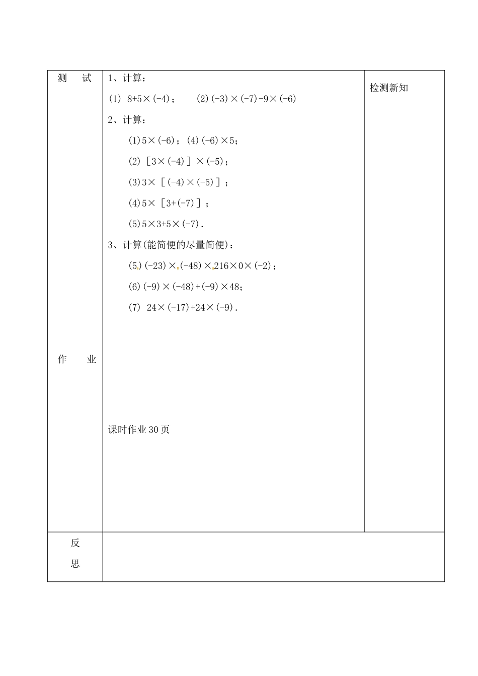 吉林省长春市双阳区七年级数学上册 2.9 有理数的乘法 2.9.2 有理数的乘法的运算律教案 （新版）华东师大版-（新版）华东师大版初中七年级上册数学教案_第3页