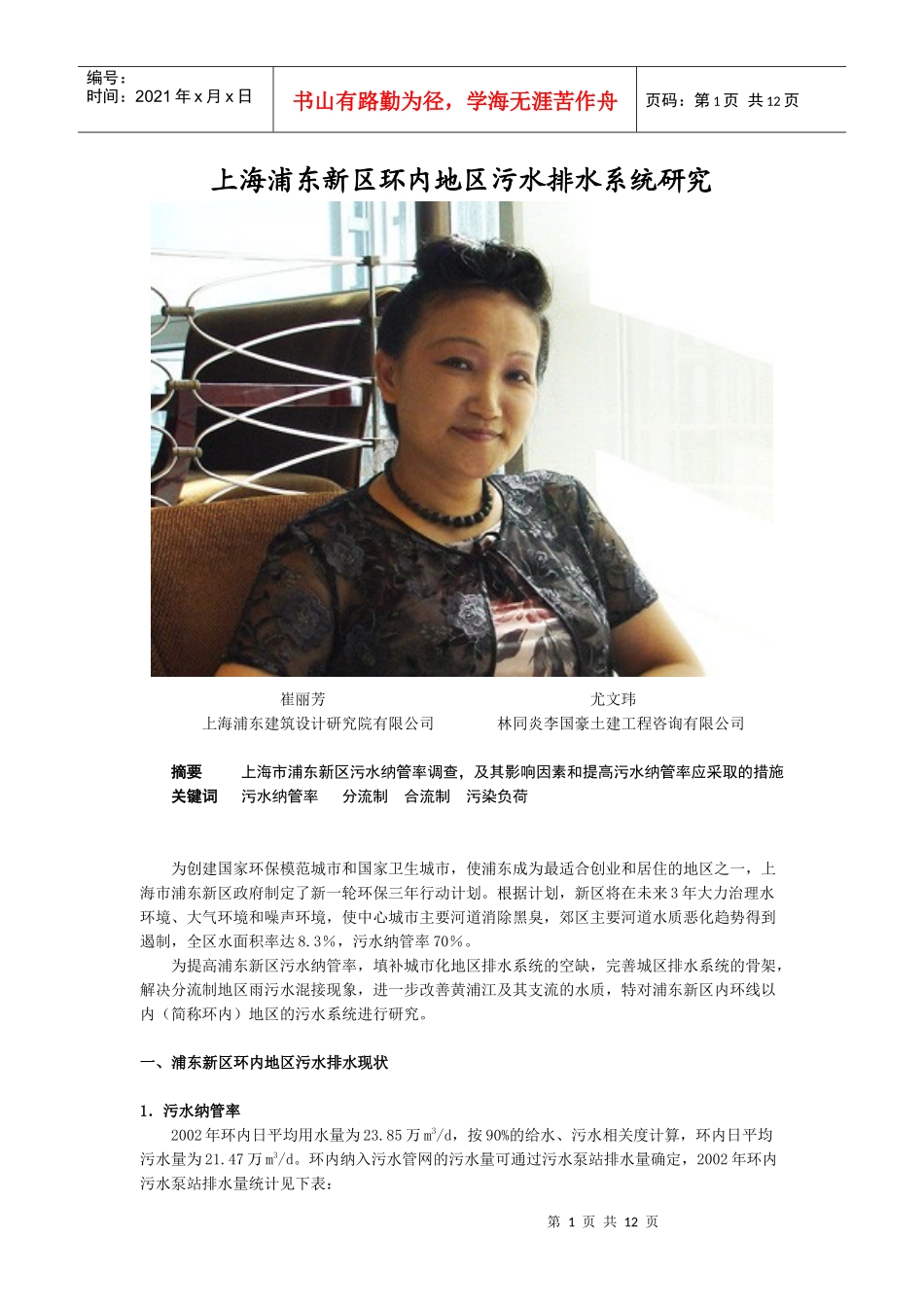 上海浦东新区环内地区污水排水系统研究_第1页