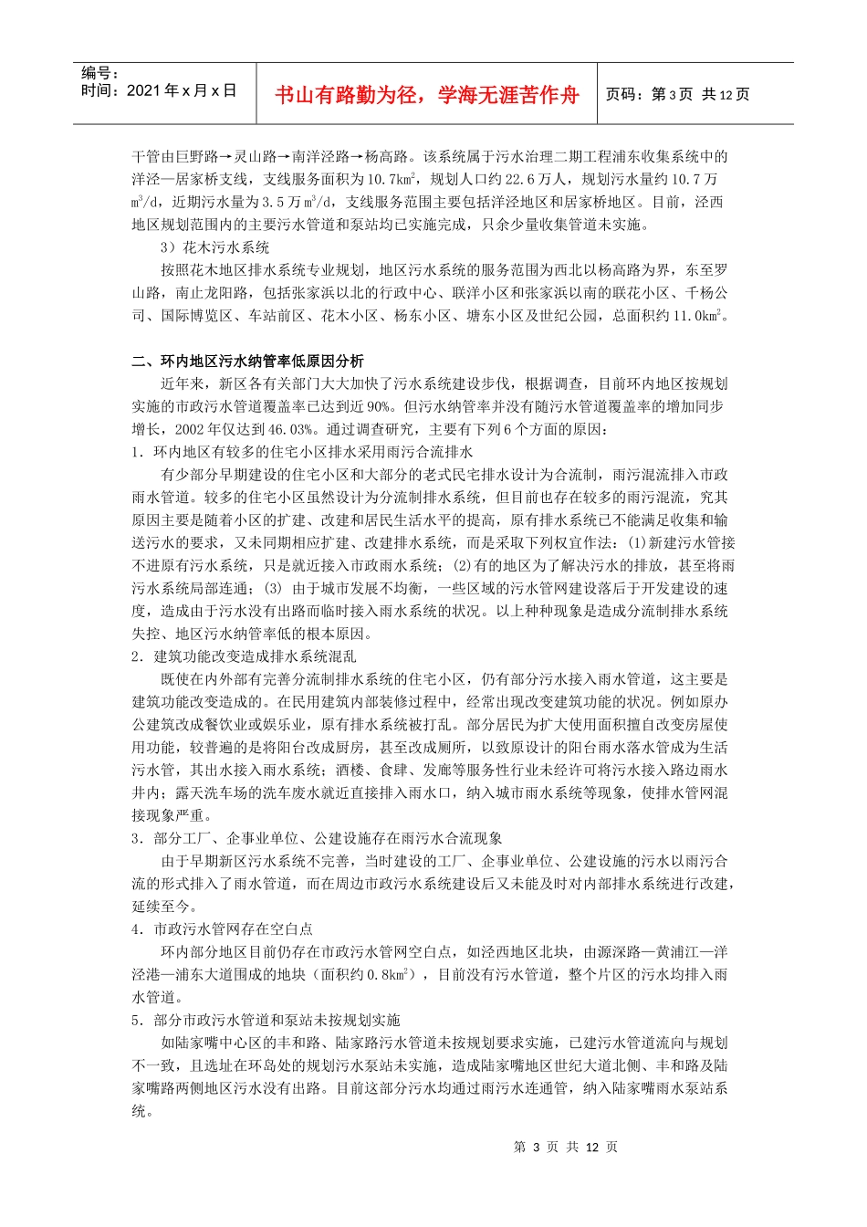 上海浦东新区环内地区污水排水系统研究_第3页