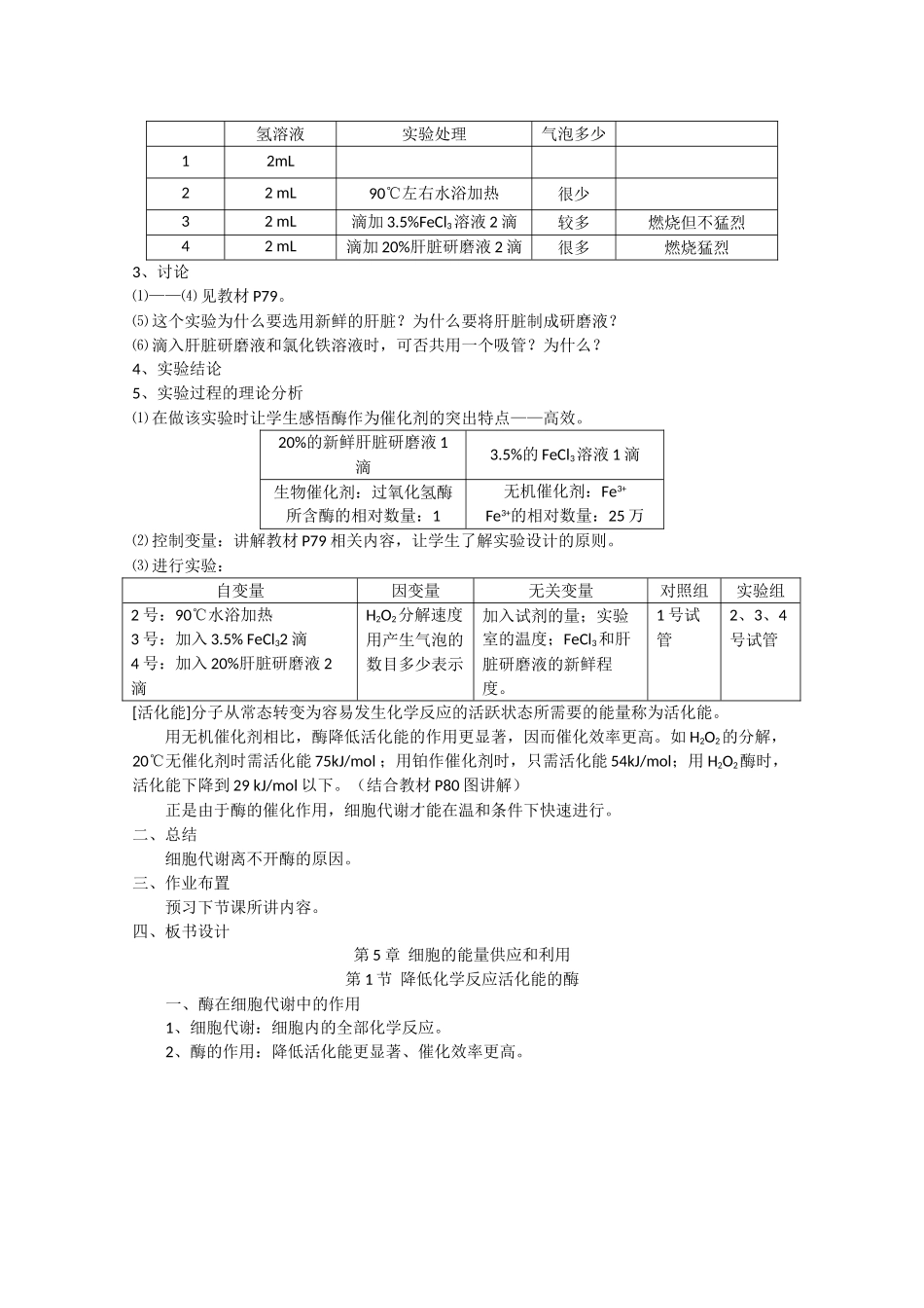 高中生物 5.1《降低化学反应活化能的酶》教案 新人教版必修1_第2页