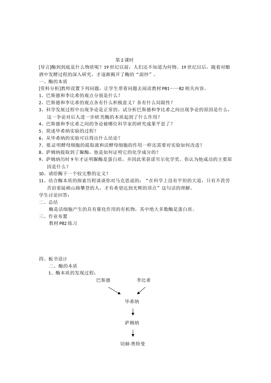 高中生物 5.1《降低化学反应活化能的酶》教案 新人教版必修1_第3页