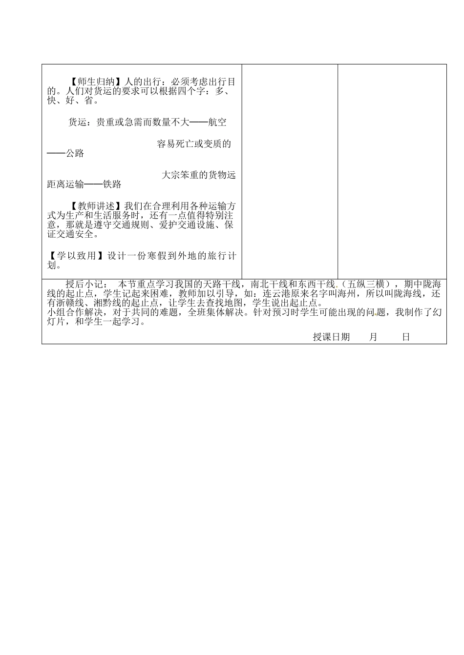 江苏省昆山市锦溪中学八年级地理上册 4.1 交通运输（第三课时）教案 （新版）新人教版_第3页