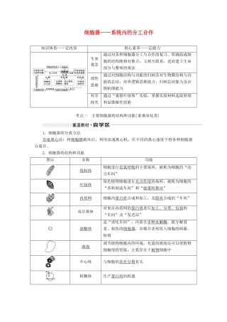（新课改省份专用）高考生物一轮复习 第二单元 第三讲 细胞器——系统内的分工合作讲义（含解析）-人教版高三全册生物教案
