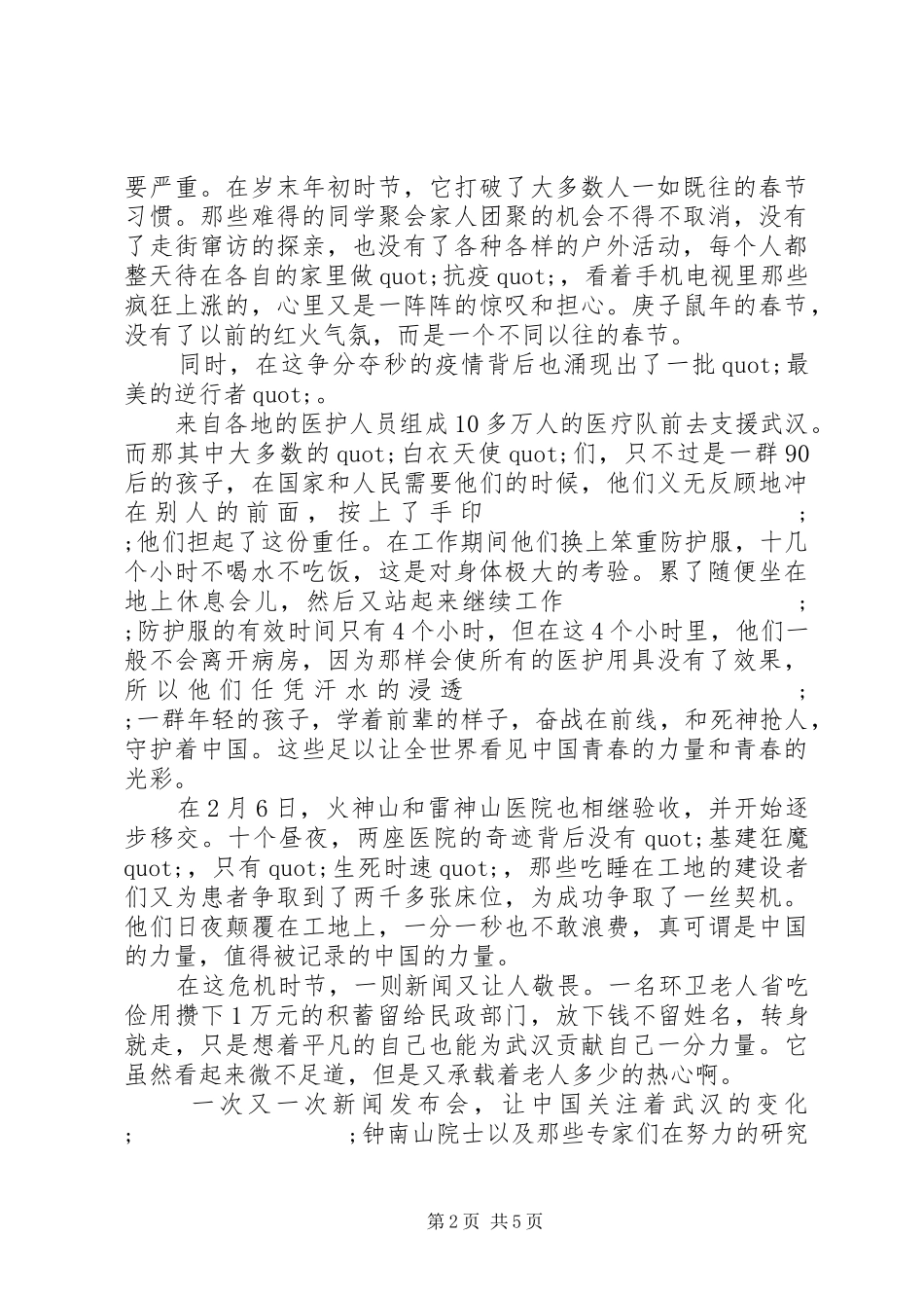《人民战役》观后感5篇_第2页