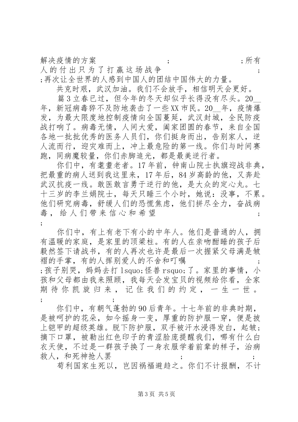 《人民战役》观后感5篇_第3页