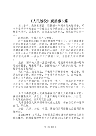 《人民战役》观后感5篇