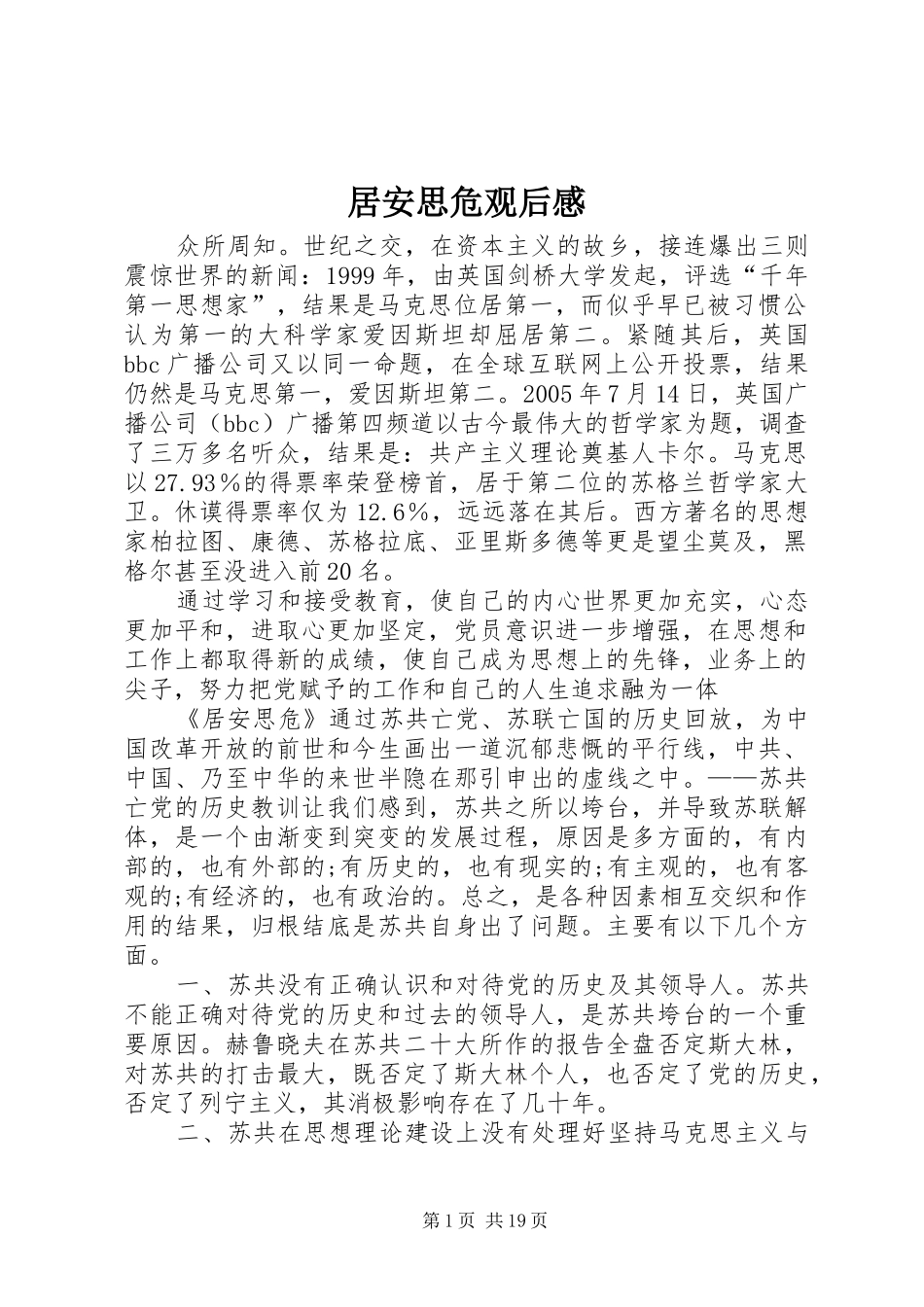 居安思危观后感 _第1页