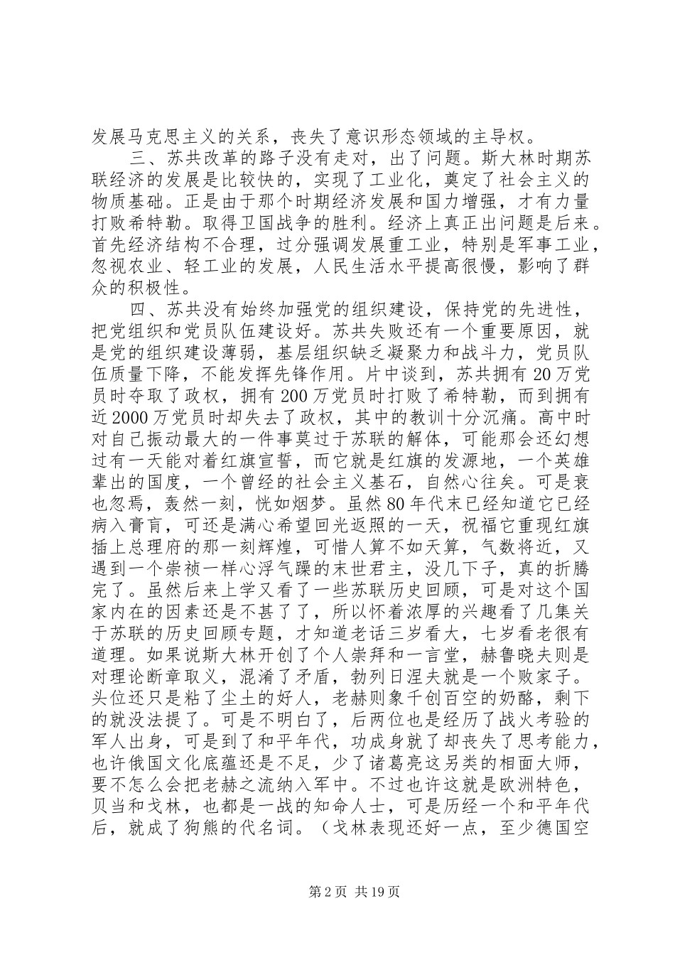 居安思危观后感 _第2页
