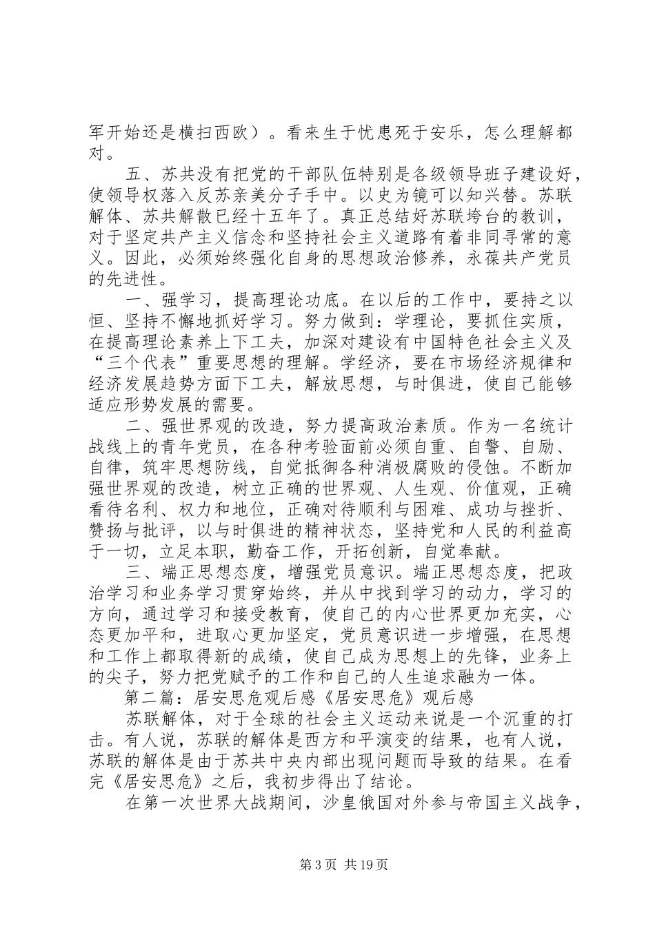 居安思危观后感 _第3页