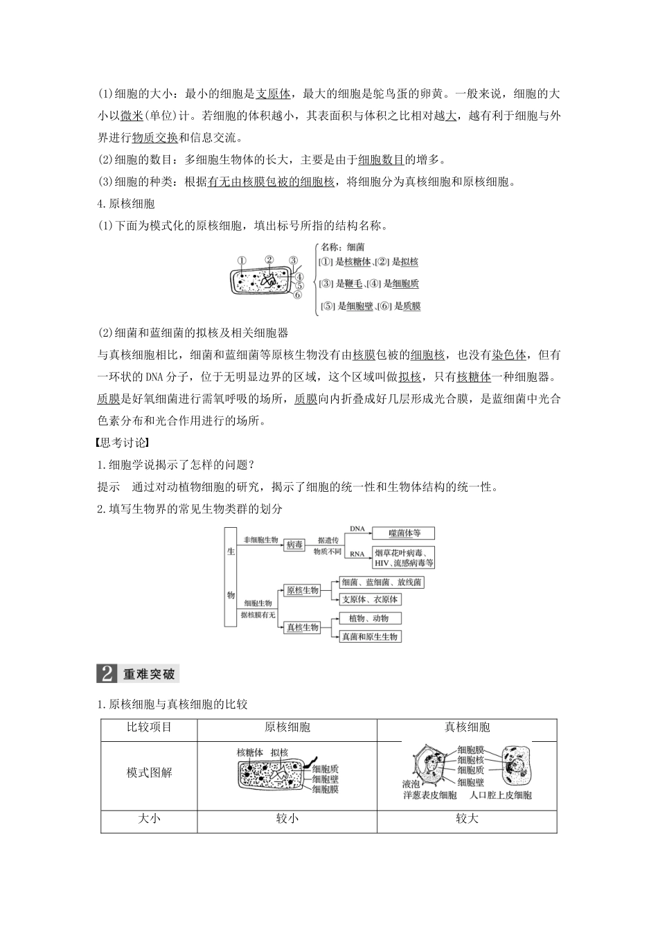 （浙江专版）高考生物一轮复习 第一单元 细胞的分子组成与结构 第3讲 细胞概述、细胞膜和细胞壁教案-人教版高三全册生物教案_第2页