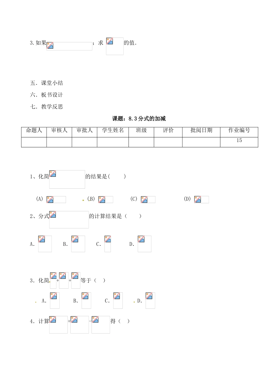 江苏省洪泽外国语中学八年级数学下册《8.3 分式的加减》教案 苏科版_第3页