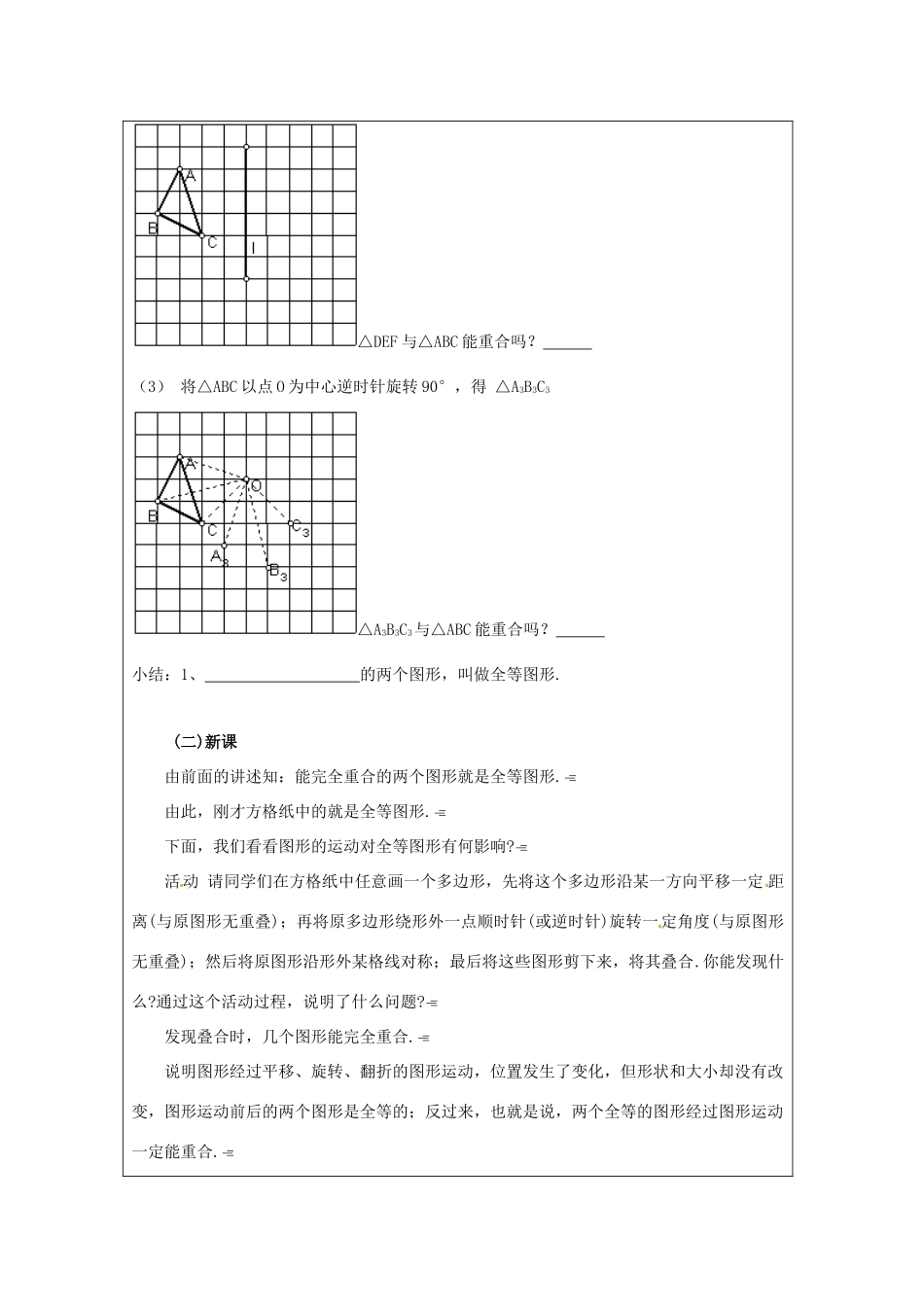 福建省泉州市泉港区三川中学七年级数学下册《10.5 图形的全等》教案 （新版）华东师大版_第2页