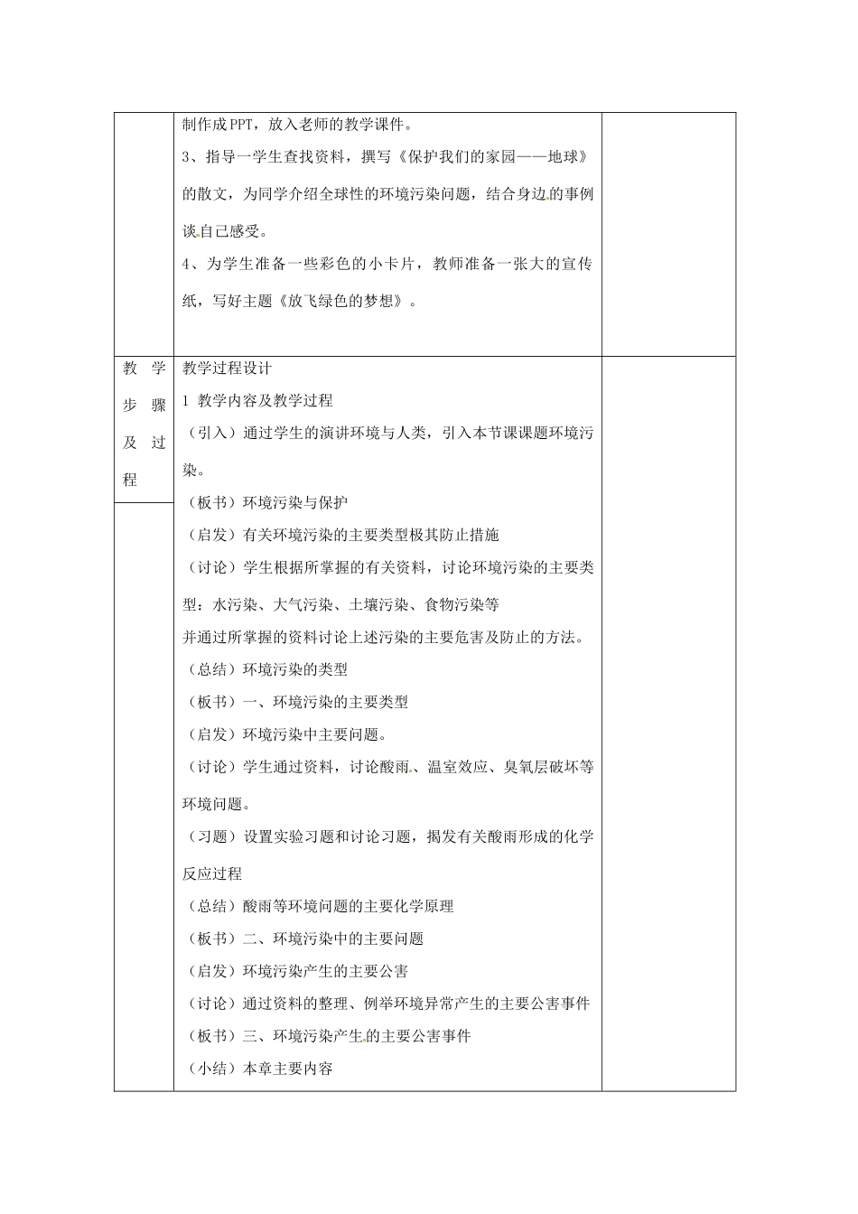 江苏省无锡市东绛实验学校八年级生物下册《环境的污染与保护》教学案 苏教版_第2页