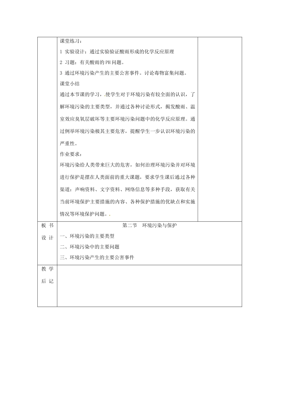 江苏省无锡市东绛实验学校八年级生物下册《环境的污染与保护》教学案 苏教版_第3页