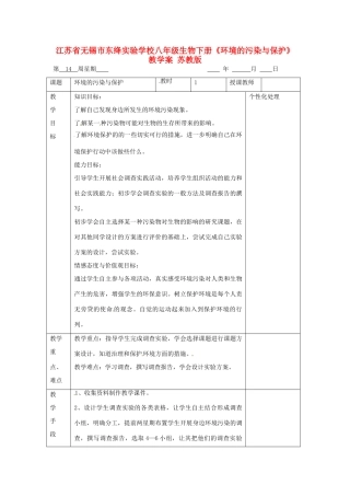 江苏省无锡市东绛实验学校八年级生物下册《环境的污染与保护》教学案 苏教版