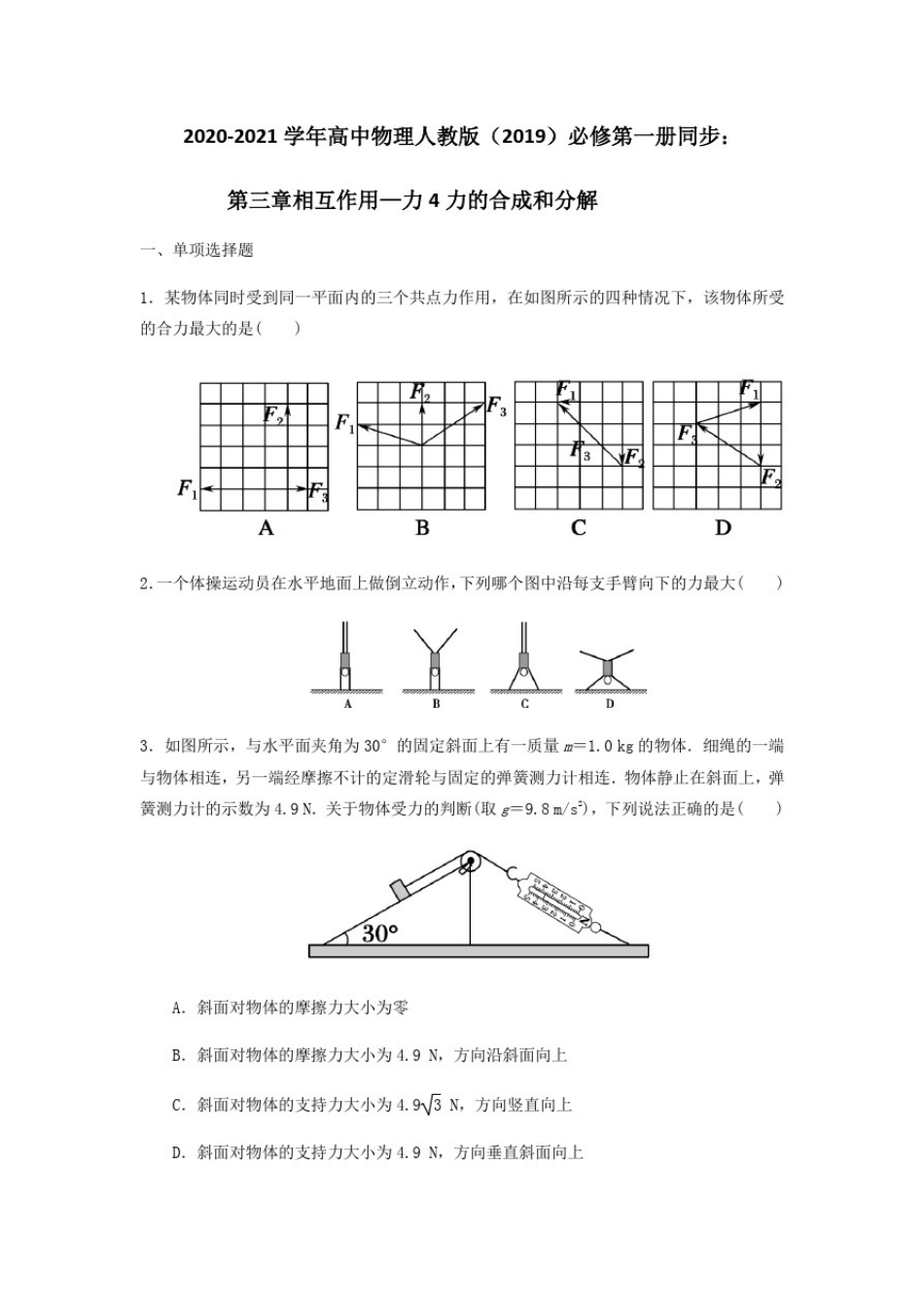 人教版(2019)高一物理必修第一册：3.4力的合成和分解同步练习(带解析)_第1页