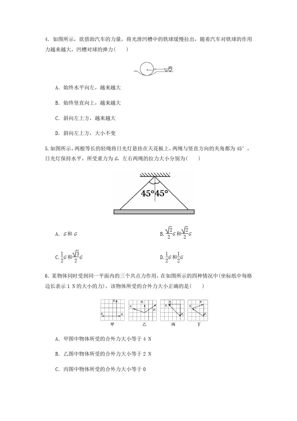 人教版(2019)高一物理必修第一册：3.4力的合成和分解同步练习(带解析)_第2页
