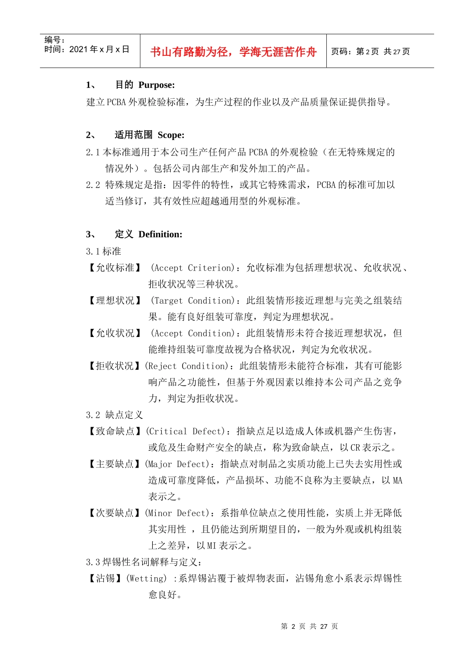 PCBA外观检验准则_第2页