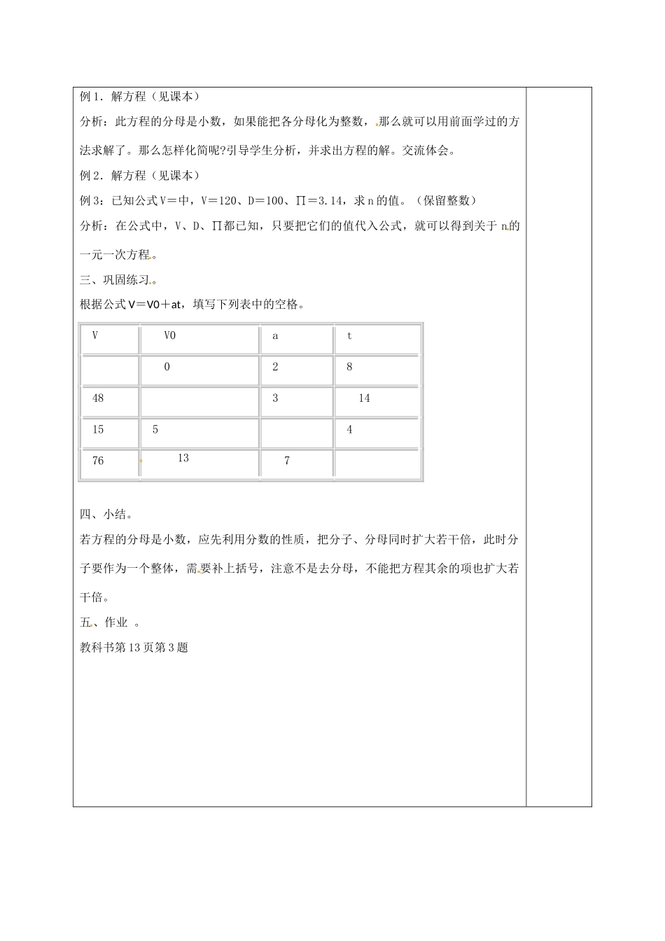 吉林省长春市榆树市弓棚镇七年级数学下册 6.2 解一元一次方程教案2 （新版）华东师大版-（新版）华东师大版初中七年级下册数学教案_第2页