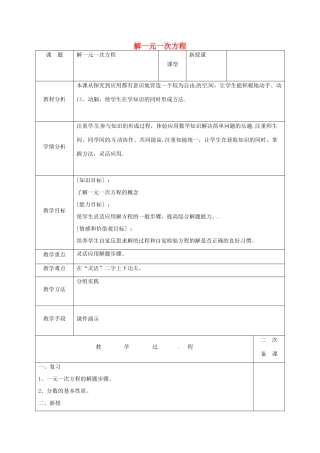 吉林省长春市榆树市弓棚镇七年级数学下册 6.2 解一元一次方程教案2 （新版）华东师大版-（新版）华东师大版初中七年级下册数学教案