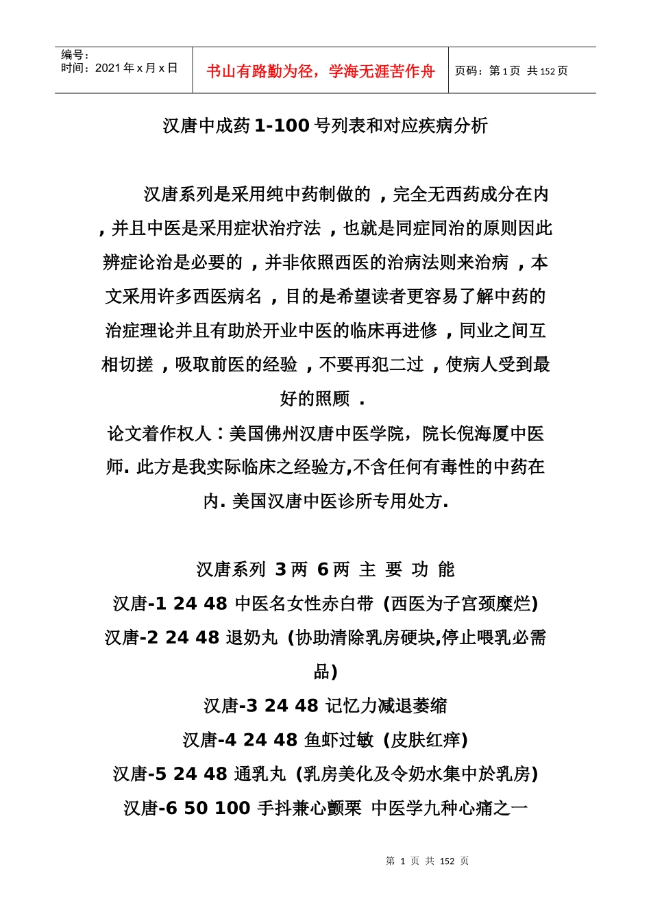 倪海厦药方集_第1页