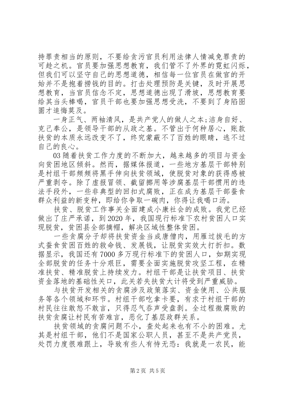 《国家监察》第三集《聚焦脱贫》观后感5篇_第2页