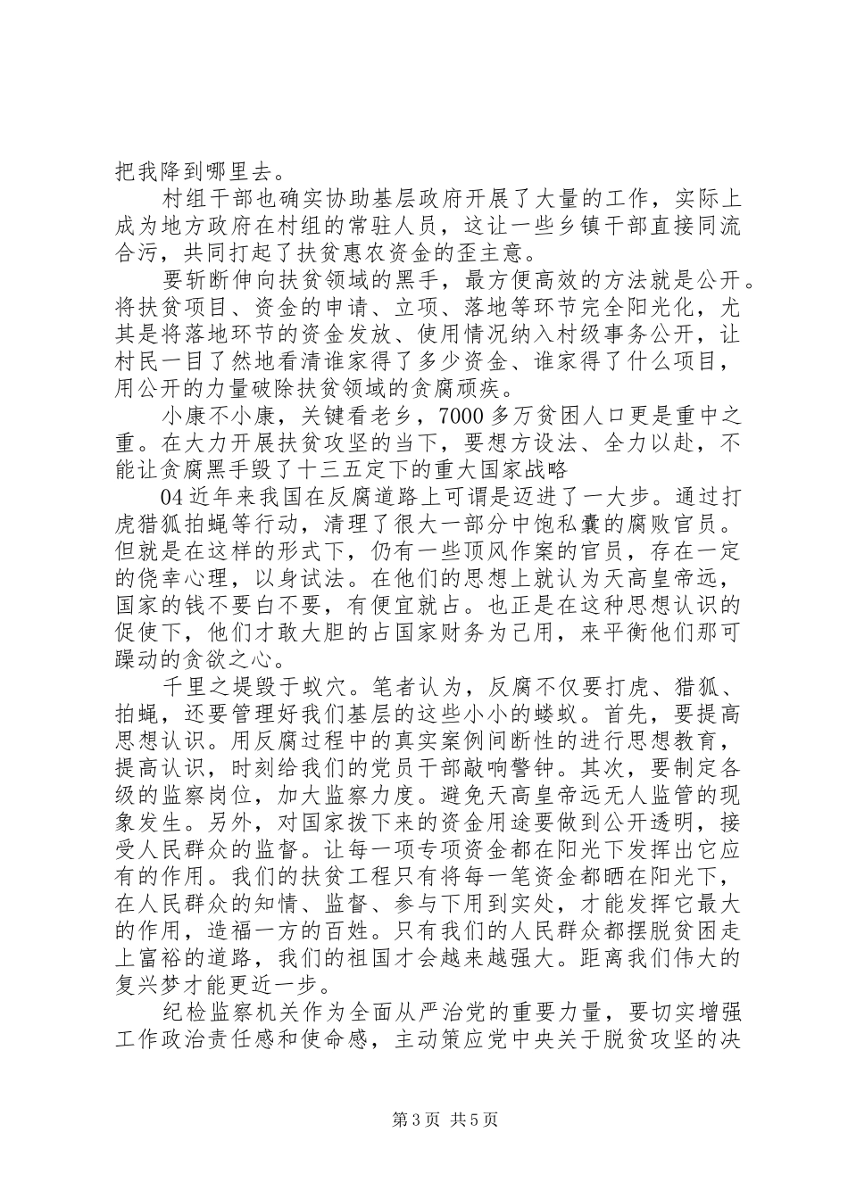 《国家监察》第三集《聚焦脱贫》观后感5篇_第3页