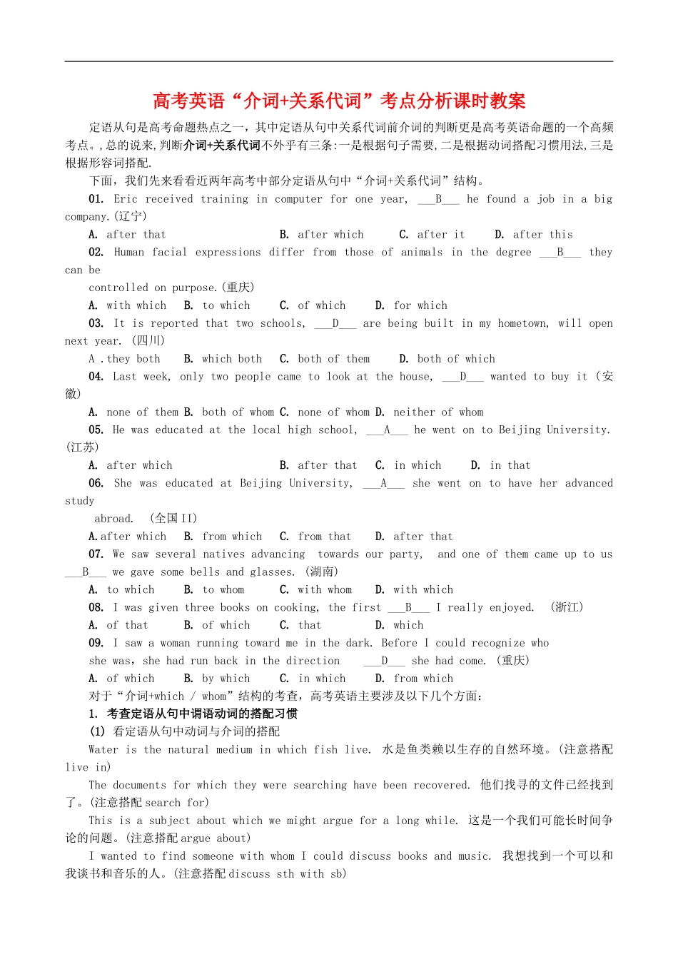 高考英语“介词+关系代词”考点分析课时教案_第1页