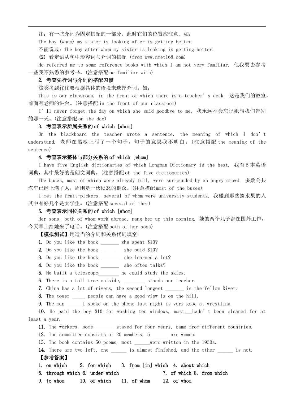 高考英语“介词+关系代词”考点分析课时教案_第2页