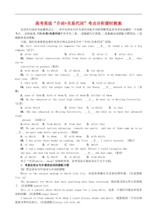 高考英语“介词+关系代词”考点分析课时教案
