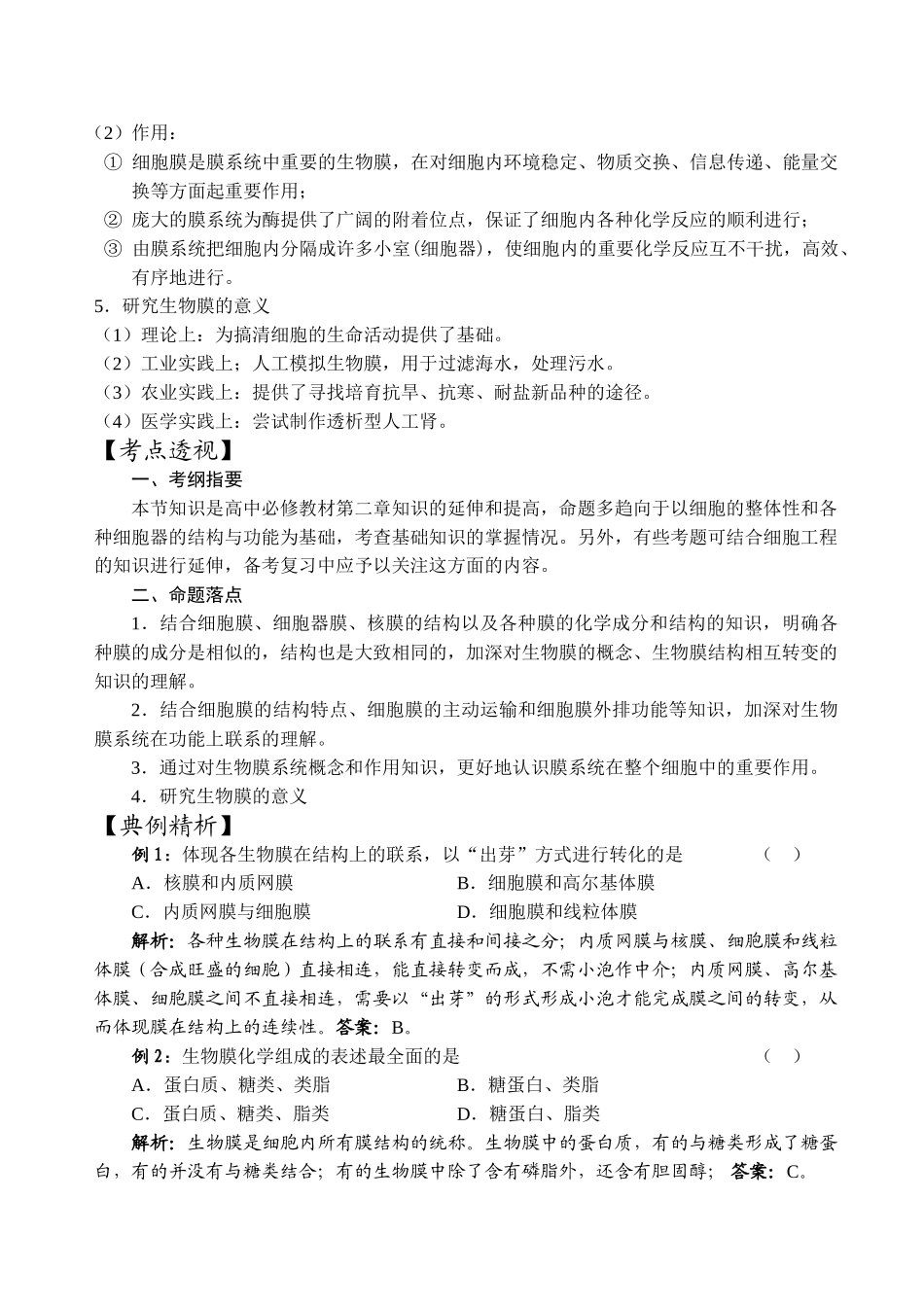 高中生物细胞的生物膜系统旧人教选修_第2页