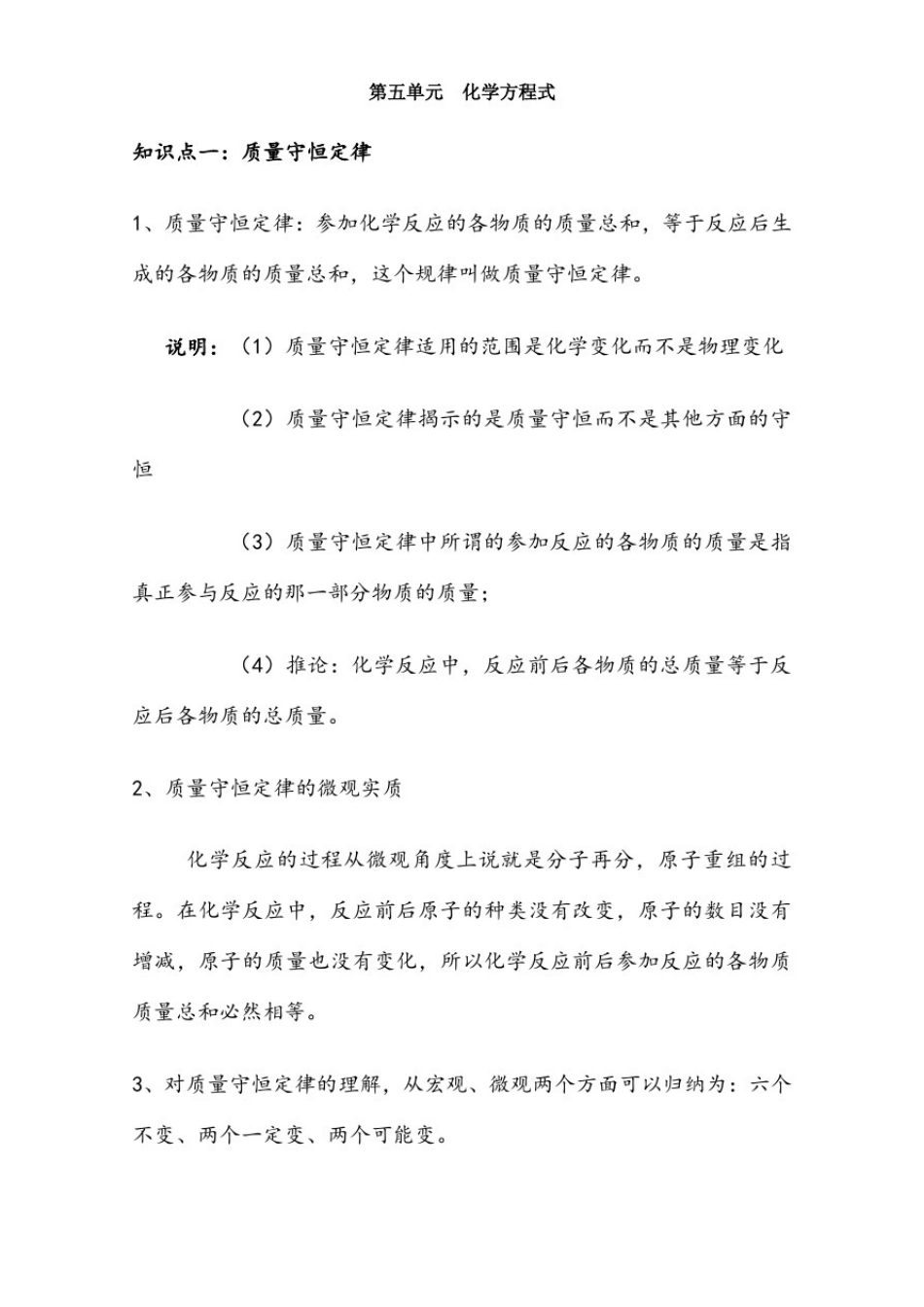 初三化学人教版第五单元化学方程式知识点和习题_第1页