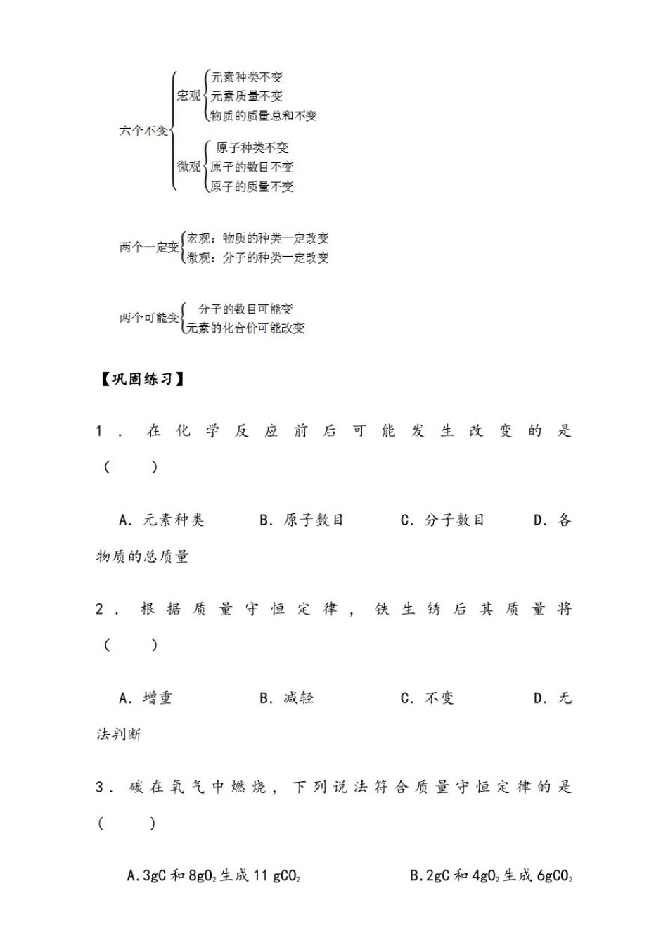 初三化学人教版第五单元化学方程式知识点和习题_第2页
