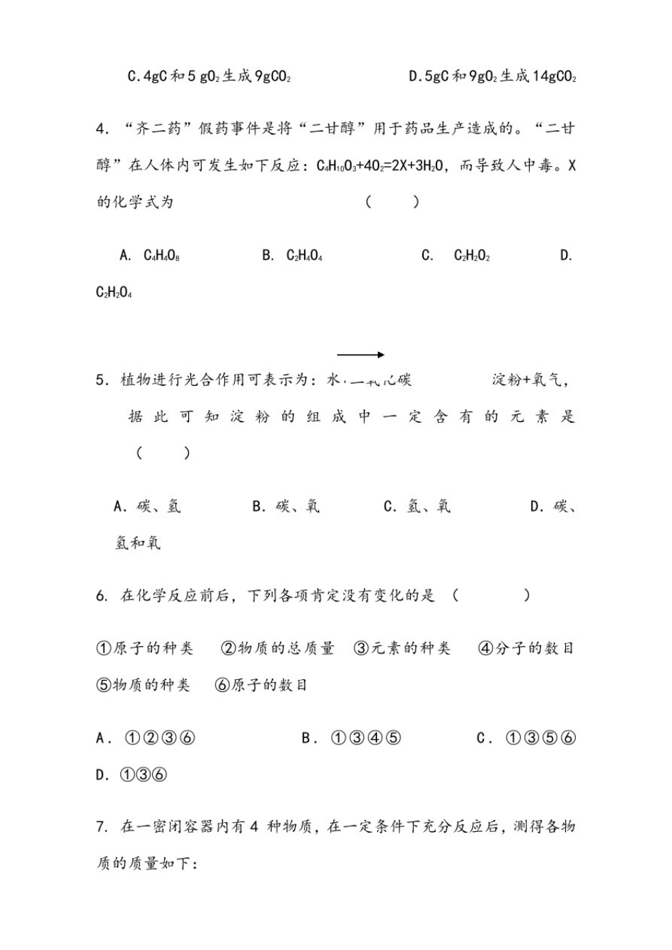 初三化学人教版第五单元化学方程式知识点和习题_第3页