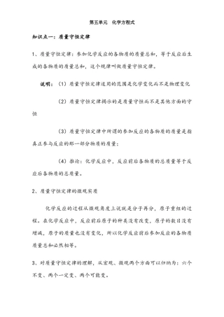 初三化学人教版第五单元化学方程式知识点和习题