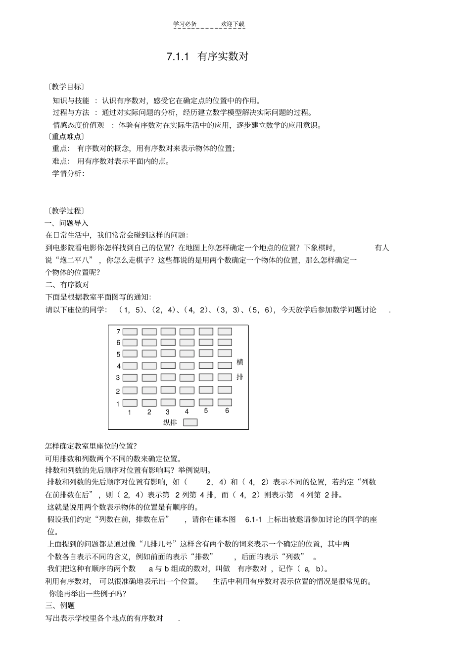 平面直角坐标系教案全_第1页
