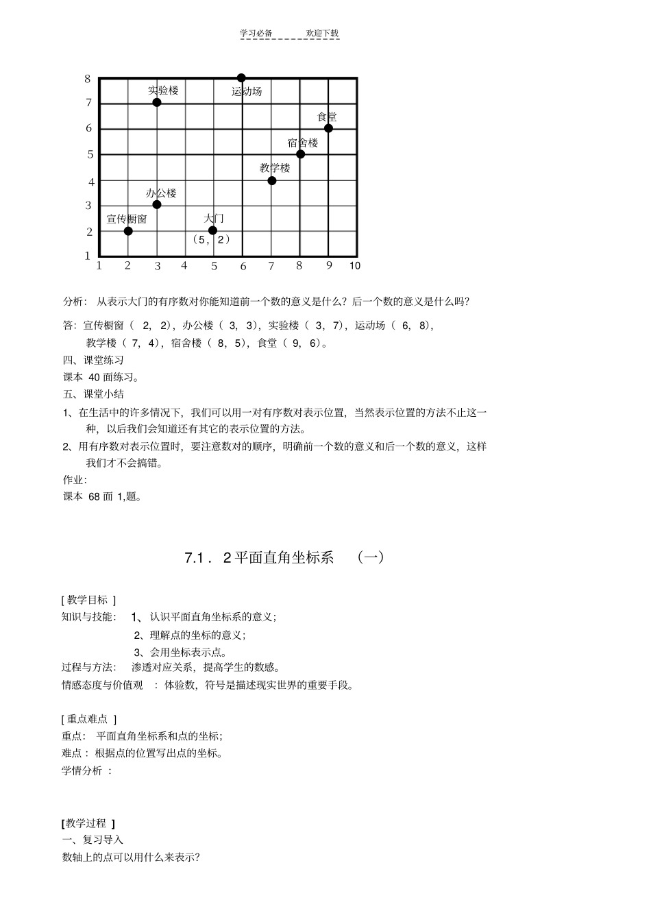 平面直角坐标系教案全_第2页
